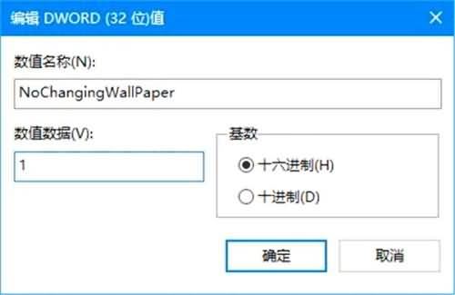 如何锁定Win10壁纸,教你Win10防止孩子乱改电脑壁纸的操作技巧(11)