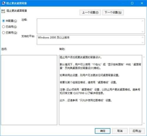 如何锁定Win10壁纸,教你Win10防止孩子乱改电脑壁纸的操作技巧(12)