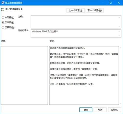 如何锁定Win10壁纸,教你Win10防止孩子乱改电脑壁纸的操作技巧(6)