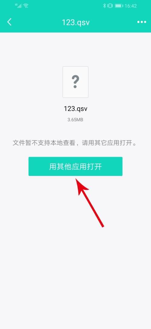 安卓手机如何打开.qsv文件(3)