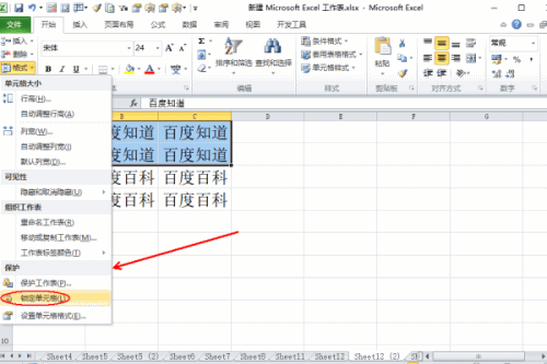 如何锁定excel部分内容