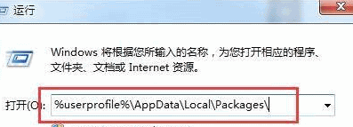 win10清除应用商店缓存