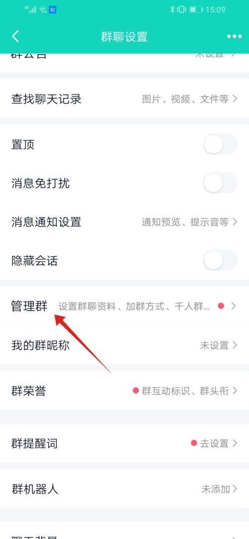 qq怎么关闭自动进群(4)