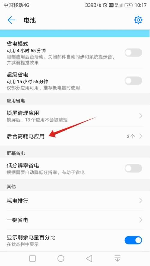 手机无缘无故耗电很快(4)