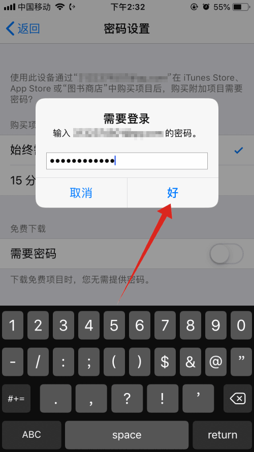 苹果怎么设置下载软件需要密码(4)