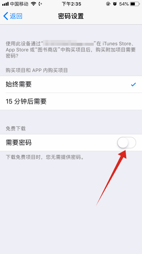 苹果怎么设置下载软件需要密码(3)