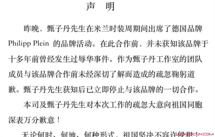 甄子丹方声明内容截图 甄子丹方声明内容截图