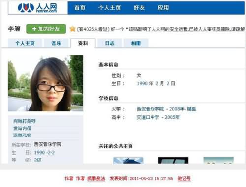 药师妹李颖真人被找到