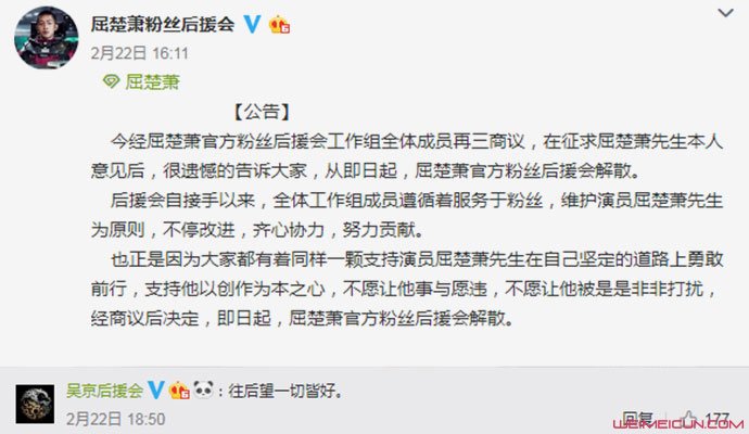 屈楚萧粉丝会解散