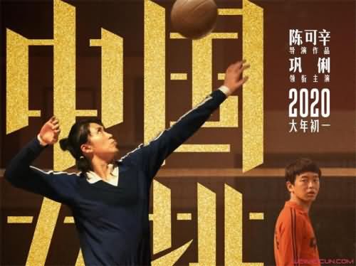 电影中国女排什么时候上映 电影中国女排什么时候上映