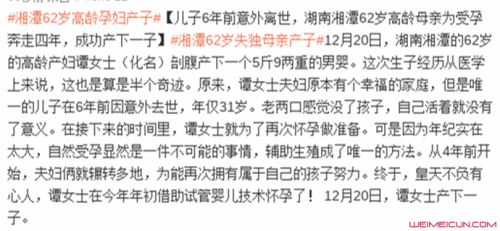 湖南62岁孕妇产子 湖南62岁孕妇产子