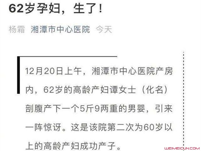 湖南62岁孕妇产子 湖南62岁孕妇产子
