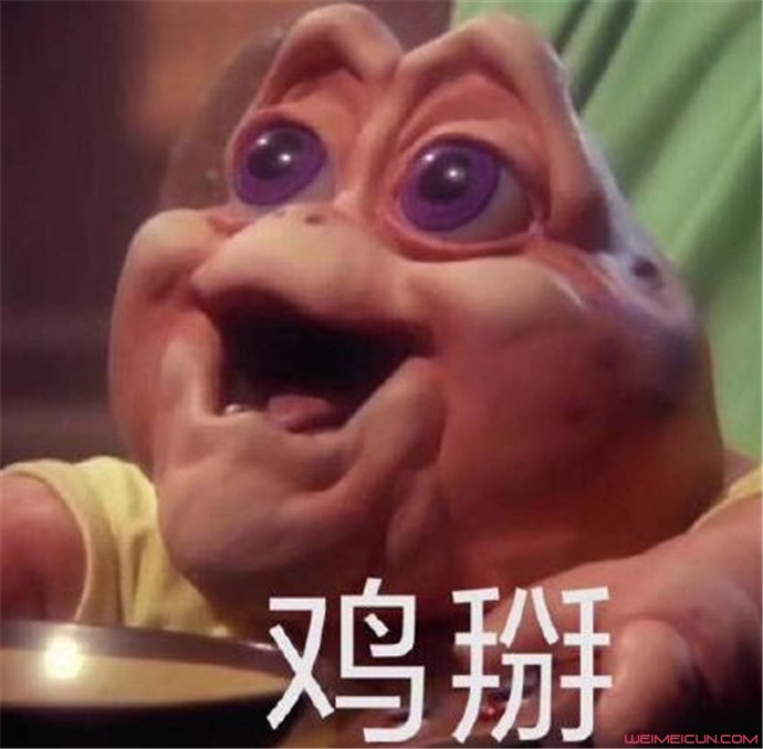 鸡掰什么意思什么梗 这个梗令人瞠目结舌很魔性