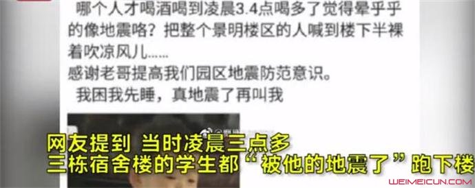 学生喝多以为地震始末