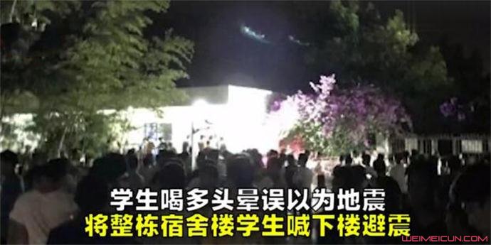 学生喝多以为地震