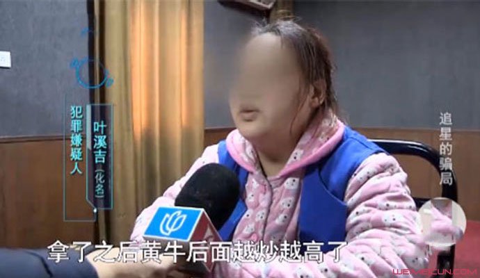 少女追星被骗自杀