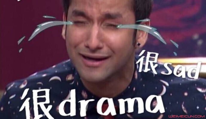 drama是什么梗 drama是什么梗