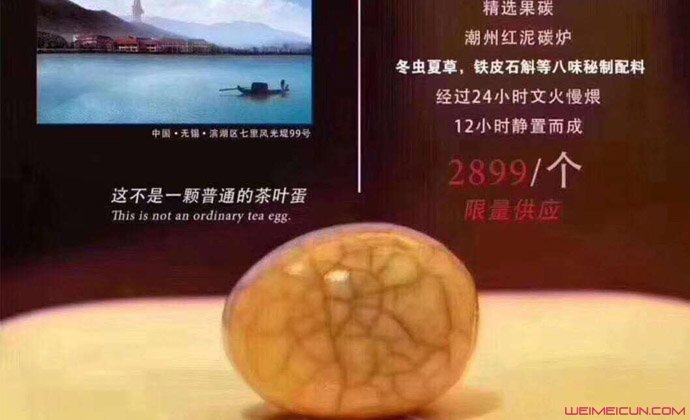 茶叶蛋2899元怎么回事 天价蛋有何特殊官方这样回应