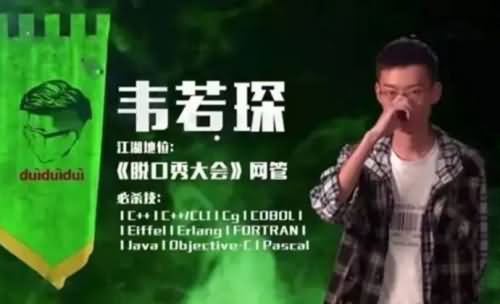 黑客小哥韦若琛资料