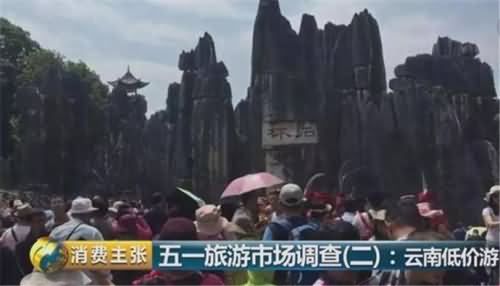 旅游低价团藏玄机购物 旅游低价团藏玄机购物
