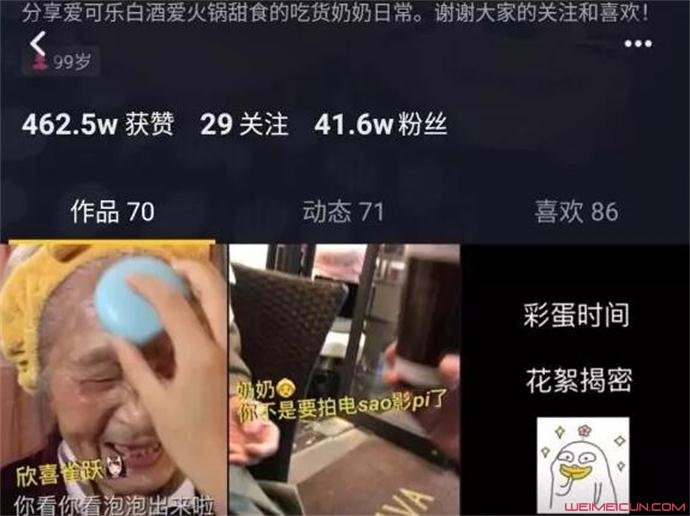 98岁奶奶成网红