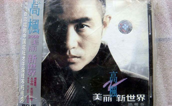 音乐人高枫照片