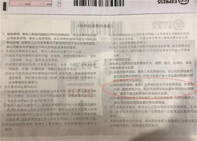 快件运单契约条款