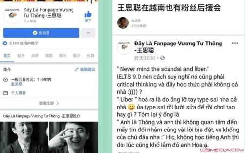 王思聪越南后援会 王思聪越南后援会