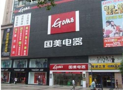 国美索赔4900万 国美索赔4900万
