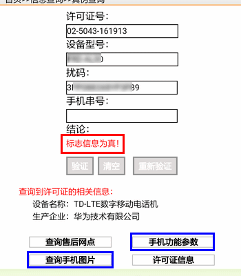 华为p20pro真假鉴别(6)