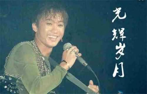 光辉岁月黄家驹 光辉岁月黄家驹