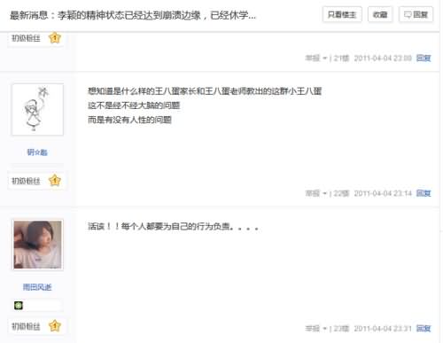 药师妹下场怎样了