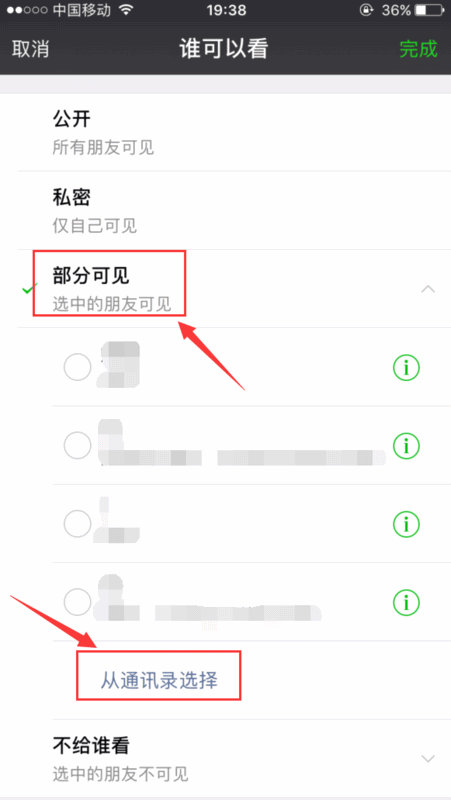 朋友圈不可见的朋友别人能看到吗(3) 朋友圈不可见的朋友别人能看到吗(3)