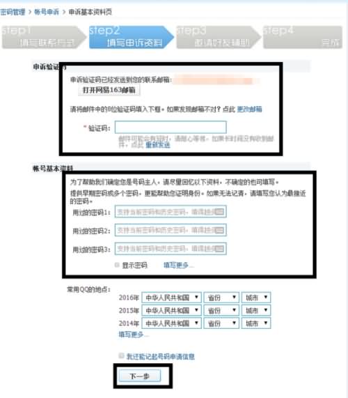 qq密保被改了怎么找回(5)