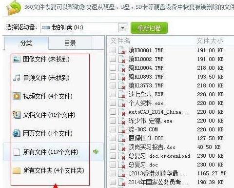 Windows10系统恢复u盘上已删除文件(5) Windows10系统恢复u盘上已删除文件(5)