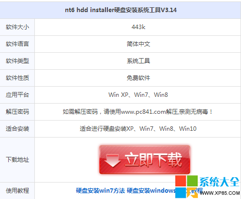 安装系统之家win10详细