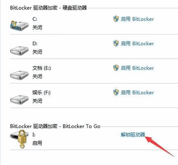 U盘解除BitLocker加密的方