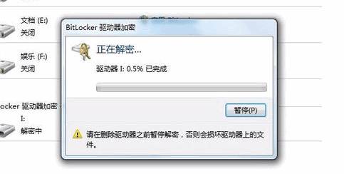 U盘解除BitLocker加密的方法(4) U盘解除BitLocker加密的方法(4)