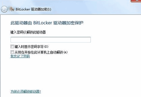 U盘解除BitLocker加密的方法(1)