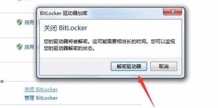 U盘解除BitLocker加密的方法(3) U盘解除BitLocker加密的方法(3)