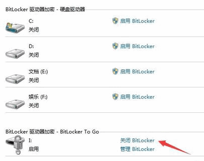 U盘解除BitLocker加密的方法(2) U盘解除BitLocker加密的方法(2)