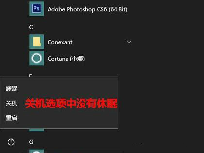 win10系统休眠模式如何开启