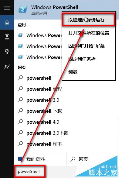 win10自带软件卸载方法