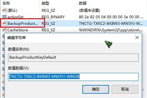 查看Win10系统已激活密钥,教你查看Win10系统已激活密钥的方法(4)