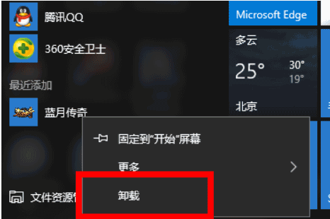 电脑上的传奇怎么不能卸载(2)