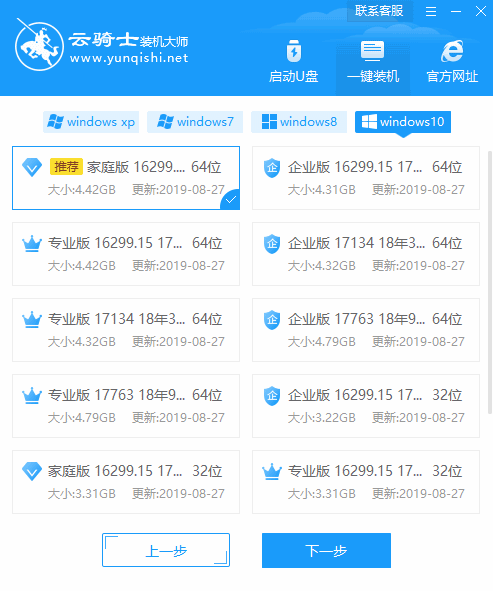 云骑士一键重装系统,教你云骑士一键重装win10系统(4)