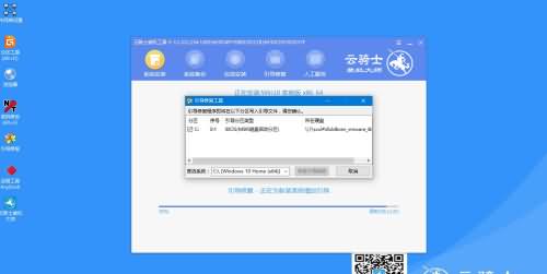 云骑士一键重装系统,教你云骑士一键重装win10系统(10)
