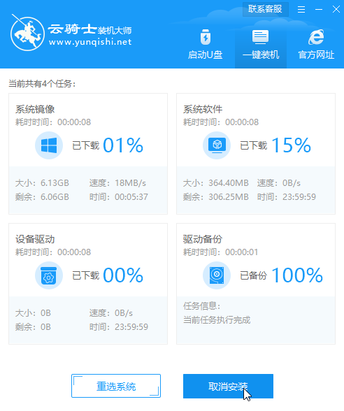 云骑士一键重装系统,教你云骑士一键重装win10系统(7)