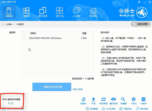 怎么用u盘装系统(7)