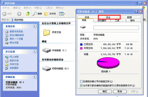 u盘权限设置没有u盘属性安全项怎么办(6)